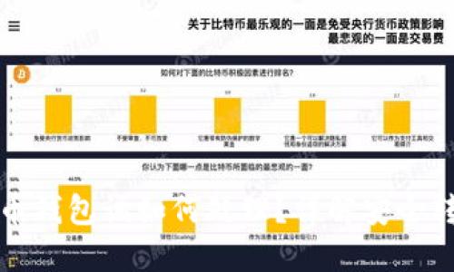 换手机后比特币钱包该如何处理？详解安全转移与备份方法
