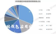 解决以太坊钱包应用安装