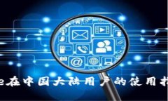 2023年Coinbase在中国大陆用