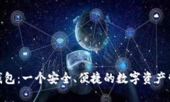 趣步区块链钱包：一个安