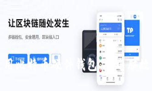 如何选择和使用比特币硬件钱包：从电脑故障到安全保障
