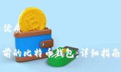 思考一个并且的优质如何