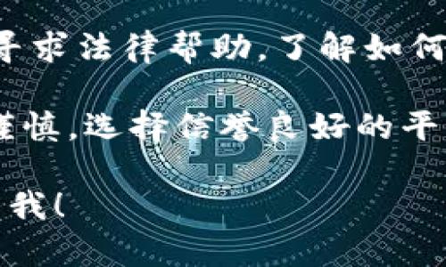 很抱歉，IM钱包倒闭的情况出现在某个特定时间点，具体情况可能需要查阅相关的相关新闻或公告。如果你在使用IM钱包时遇到了资产问题，建议你采取以下步骤：

1. **查看官方公告**：了解IM钱包的官方声明，包括倒闭的原因、用户资产的处理方案等。

2. **联系客服**：尽快联系IM钱包的客服，获取有关你资产的具体信息和处理流程。

3. **保留交易记录**：收集你在IM钱包上的所有交易记录和相关证据，这对以后的资产追索可能会有帮助。

4. **咨询法律援助**：如果IM钱包的处理方案不让你满意，可以考虑寻求法律帮助，了解如何追索自己的资产。

5. **谨慎处理未来的投资**：在未来选择钱包或交易平台时，务必要谨慎，选择信誉良好的平台，定期检查平台的运营状态。

若你需要关于数字资产管理、钱包选择等相关内容的详细介绍，请告知我！