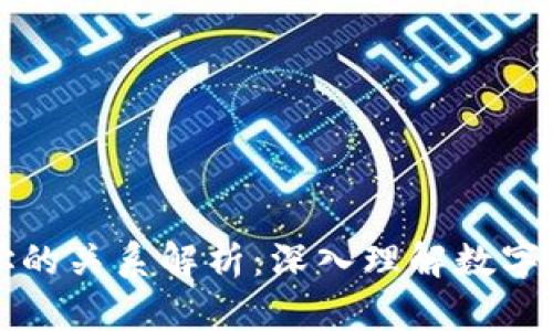 区块链与钱包地址的关系解析：深入理解数字资产的储存与转移