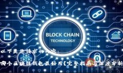 以下是您请求的内容：哪