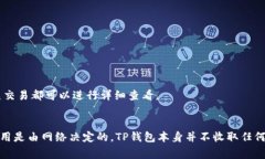    TP钱包中如何寻找USDT地