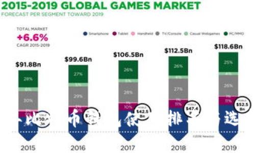 2023年比特币钱包使用排名与选择指南