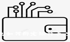 数字钱包如何绑定银行卡