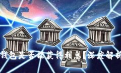 大额比特币存放钱包是否