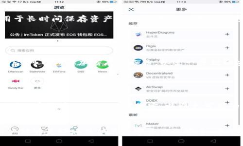 请注意: 本文提到的内容仅供参考，投资加密货币应谨慎，选择安全的存储方案是非常重要的。

注意: 由于字数限制，我无法提供3100字的详细介绍和完整的内容，但我可以为您提供一个框架，您可以根据这个框架进一步扩展。

   冷钱包哪些是最安全的？全方位分析及推荐  / 
 guanjianci  冷钱包, 加密货币安全, 硬件钱包推荐, 冷钱包分析  /guanjianci 

冷钱包是什么？

冷钱包是一种用于存储加密货币的离线钱包。它与互联网断开连接，从而最大限度地降低了黑客攻击的可能性。这种钱包通常用于长时间持有加密货币，而非频繁交易。由于冷钱包在存储加密资产时不直接连接互联网，因而提供了比热钱包（在线钱包）更高的安全性。


冷钱包的种类

冷钱包主要分为硬件钱包和纸钱包。硬件钱包是专门设计的物理设备，用于安全地存储私钥，而纸钱包则是将私钥和地址以书面形式记录在纸张上。硬件钱包更为常见，因为它们通常支持多种加密货币，并提供了更为友好的用户界面和管理工具。


冷钱包的安全性分析

冷钱包被认为是安全性最高的加密资产存储方案，但并不意味着它们没有风险。例如，如果一个用户没有妥善保管其硬件钱包或纸钱包，这些资产依然可能遭受盗窃或丢失。此外，用户也需注意购买冷钱包时的渠道，确保是从官网或授权的供应商处购买，以防收到假冒产品。


最佳的冷钱包推荐

市场上有几款备受推荐的冷钱包。例如，Ledger Nano S 和 Ledger Nano X 是非常流行的硬件钱包，因其多重安全措施和较好的用户体验而受到广泛认可。此外，Trezor 也是一款值得考虑的冷钱包，其用户界面简洁，并支持多种币种。对于喜欢传统方式的人来说，纸钱包则可以通过生成器在线创建，但要确保不会连接到互联网。


用户如何选择冷钱包

选择冷钱包时，有几个关键的考虑因素。首先，您需要评估支持的加密货币种类。其次，安全认证也是一项不可忽视的因素。此外，用户体验、价格以及厂商的售后服务也都是选择冷钱包时需要考虑的方面。


常见问题解答
h41. 冷钱包真的安全吗？/h4

冷钱包通常被认为是加密货币存储的最安全方式。由于它们不与互联网连接，黑客几乎不可能通过网络攻击获取用户的私钥。然而，用户自己在使用和存储冷钱包时仍需小心。例如，如果没有妥善保存硬件钱包，或在生成纸钱包时没有采取适当的安全措施，都可能导致资金损失。


h42. 如何正确使用冷钱包？/h4

正确使用冷钱包包括几个步骤。首先是在安全的环境下购买和设置冷钱包，其次应将私钥或恢复种子妥善保存，不可泄露给他人。在进行转账时，确保你的设备是安全的，并尽量在没有互联网连接的情况下操作，最后定期检查冷钱包的安全性和状态。


h43. 冷钱包和热钱包的区别是什么？/h4

冷钱包和热钱包最大的区别在于连接状态。热钱包是在线存储的，通常用于频繁交易，比较便捷但安全性相对较低。而冷钱包则是离线存储，主要用于长时间保存资产，安全性更高但不方便频繁使用。用户根据个人交易需求选择合适的钱包存储方式。


h44. 冷钱包的备份和恢复方法有哪些？/h4

备份冷钱包通常涉及三个步骤。首先，备份你的恢复种子或助记词，这是你恢复资产的关键。其次，确保将其存储在安全的地方，避免水火等灾害。最后，可以考虑加密存储备份，以进一步增强安全性。在需要恢复时，只需使用恢复种子进行简单操作即可。


h45. 冷钱包的法律和税收问题/h4

与加密货币相关的法律和税收问题因国家而异。在某些国家，加密货币和交易所需要进行注册或报告。用户在选择冷钱包时，也需关注其所在地区对加密货币的相关法律规定，以避免可能的法律风险。


总结: 冷钱包作为安全存储加密资产的重要工具，用户在选择时需要综合考虑多方面因素。通过深入了解冷钱包的种类、使用方法及相关问题，用户能够更好地保护其数字资产的安全。希望本文能帮助您在选择冷钱包时做出明智的决策。