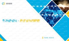   比特币钱包的利息：投资