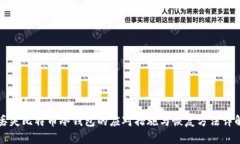 丢失比特币冷钱包的应对