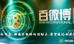 虚拟币钱包使用指南：哪