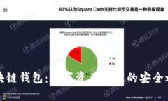区块链钱包：数字资产管