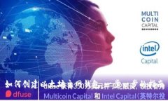 如何创建以太坊主网钱包