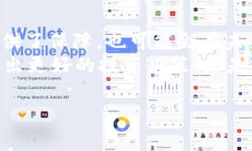 钱包USDT怎么转去鲸交所？完整操作指南与注意事项

USDT, 魏交所, 钱包, 转账/guanjianci

引言
在数字货币的世界里，USDT（Tether）作为一种稳定币，越来越受到投资者的青睐。许多人选择将USDT存储在钱包中，并在需要时转移到各大交易所进行交易。鲸交所作为一个新兴的交易平台，提供了丰富的交易选项和流动性。那么，如何将钱包里的USDT转移到鲸交所呢？本文将为您提供一份详细的操作指南，以及在转账过程中需要注意的事项。

第一步：了解鲸交所的基本信息
在进行转账之前，首先要对鲸交所有一个基本的了解。鲸交所是一个致力于为用户提供安全、高效和智能交易体验的数字货币交易平台。它支持多种主流数字货币交易，并提供丰富的交易工具和数据分析功能。你可能会问，鲸交所的交易费用如何？对于活跃交易者而言，鲸交所的交易费用设置也是非常具有竞争力的。

第二步：准备钱包中的USDT
在将USDT转入鲸交所之前，您需要确保您的钱包中有足够的USDT。常见的钱包类型包括热钱包和冷钱包。热钱包通常用于日常交易，而冷钱包则适合长期存储。无论您使用哪种钱包，确保您的USDT是最新的，并且能够正常进行转账。

第三步：获取鲸交所的USDT地址
在鲸交所转账USDT之前，您需要获取鲸交所的USDT接收地址。具体步骤如下：
ul
    li登录您的鲸交所账户。/li
    li前往“资产管理”或“钱包”页面。/li
    li选择“充值”选项，找到USDT，并点击相应的“充值”或“获取地址”按钮。/li
    li复制显示的USDT地址。请务必核对该地址，以便确保转账不会失败。/li
/ul
你是不是也曾因转账地址错误而导致资金损失？因此，务必要仔细核对。

第四步：在您的钱包中发起转账
接下来，通过以下步骤在您的钱包中发起USDT转账：
ul
    li打开您的数字钱包。/li
    li选择“发送”或“转账”选项。/li
    li粘贴之前复制的鲸交所USDT地址。/li
    li输入您要转账的USDT数量。/li
    li确认所有信息无误后，提交转账申请。/li
/ul
在此过程中，您可能需要支付一些网络费用，这通常由区块链网络决定。当您点击“确认”之后，转账会在区块链上进行验证，您只需耐心等待。

第五步：确认转账状态
一般情况下，USDT转账的确认时间较短。您可以通过以下方式确认转账是否成功：
ul
    li登录鲸交所，查看您的账户资产是否已更新。/li
    li可以在区块链浏览器上输入您的交易哈希值，实时跟踪转账状态。/li
/ul
是不是觉得这样跟踪转账很有成就感？当看到您的资金成功转入时，那种愉悦感是无与伦比的。

注意事项
在转账的过程中，有几个注意事项需要特别提及：
ul
    listrong确保地址正确：/strong我们之前提到过，转账地址错误可能导致资金损失。/li
    listrong注意网络费用：/strong在高峰期，网络费用可能会增加，建议选择交易费用相对较低时进行转账。/li
    listrong了解转账时间：/strong不同的区块链网络确认时间不同，请耐心等待。/li
    listrong保持钱包安全：/strong确保您的钱包软件是最新版本，定期备份钱包数据。/li
/ul

结语
总体来看，将钱包中的USDT转入鲸交所是一个相对简单的过程，只需要遵循正确的步骤与注意事项，您就可以顺利完成转账。而了解这些流程不仅为您的投资提供了保障，也可能会在未来的交易中节省时间与精力。
在数字货币交易中，安全和效率是每个投资者都需要关注的重点。希望您在使用鲸交所进行交易的过程中能够获得良好的体验。同时，记得时常关注市场动态，做出更好的投资决策。您是否已经迫不及待想要开始投资了呢？

希望这篇文章能帮助到您，如果您有任何问题或疑问，欢迎在评论区留言，让我们一起交流学习！
