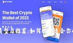 িল্প区块链钱包的类