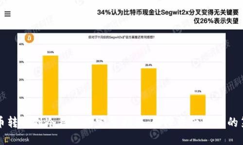 虚拟币转移到冷钱包的完整指南：保障资产安全的第一步