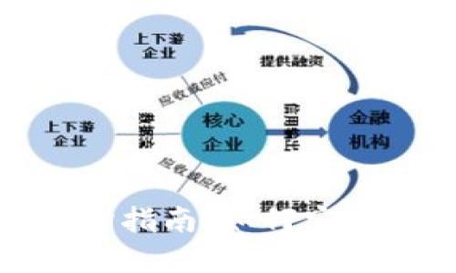 USDT官网钱包地址查询指南：如何安全获取并管理你的USDT