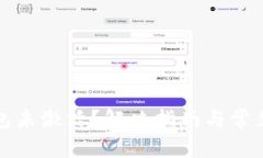 比特币钱包未激活？解决