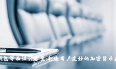 区块链钱包界面设计方案