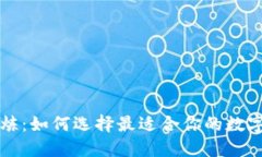 比特币钱包试炼：如何选