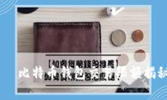  کورونا 比特币钱包交易