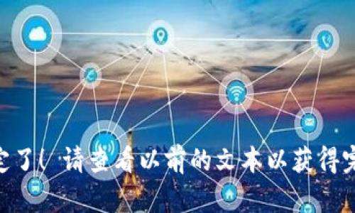  牛逼！ 您搞定了！ 请查看以前的文本以获得完成的上下文 