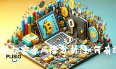 Web3钱包授权安全风险分析
