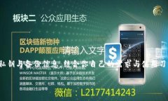 比特币钱包如何通过微信