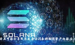 很抱歉，您请求的信息可能涉及到特定的安全和