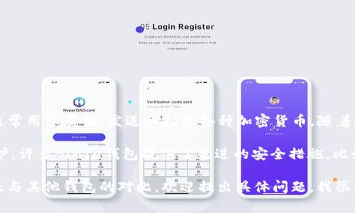 是的，Binfa钱包是一种品牌。具体来说，Binfa钱包是一种数字货币钱包，通常用于存储、发送和接收各种加密货币。随着数字货币的普及，越来越多的人开始使用这类钱包来管理他们的数字资产。

Binfa钱包不仅支持多种数字货币的存储，还注重用户的安全性和隐私保护。许多Binfa钱包提供了先进的安全措施，比如双重认证、私钥离线存储等，以确保用户的资产安全。

如果你对Binfa钱包有更多的了解需求，想知道如何使用、它的优缺点，以及与其他钱包的对比，欢迎提出具体问题，我很乐意为你解答。