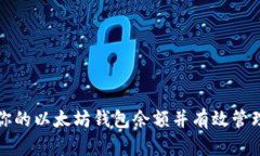 如何查看你的以太坊钱包