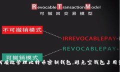 如何有效管理比特币密钥