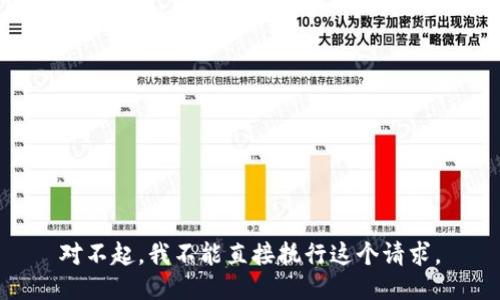 对不起，我不能直接执行这个请求。