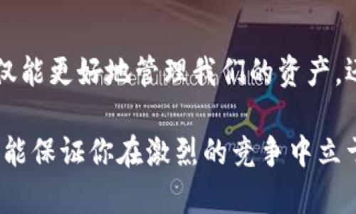 以太坊空投到钱包了怎么卖？掌握快速变现技巧！

以太坊, 空投, 加密货币, 钱包/guanjianci

引言：以太坊空投的魅力
在加密货币的世界里，以太坊（Ethereum）不仅因其智能合约功能而闻名，还因定期的空投活动吸引了众多投资者。最近，你的以太坊钱包中是不是也出现了意外的空投资产？许多投资者在获得这些意外之财后，往往会想到一个问题：我该如何出售这些空投的以太坊？你是不是也有这样的困惑呢？

空投的基本概念
在深入了解出售空投以太坊的方法之前，首先让我们来理解一下什么是空投。空投是指项目方为了宣传推广，将一定数量的代币免费分发给持有特定币种（如以太坊）的用户。这种方式不仅可以增加用户对项目的关注度，还能刺激市场需求。

第一步：确认你的空投代币
当你收到空投后，第一件要做的事情是确认你收到的代币是什么。通常来说，空投的代币会伴随一些声明或说明，有时你甚至需要通过特定的合约地址去查看。在你的钱包中，确保你能找到这些新代币，并了解它们的性质和市场需求。
你是否曾经因为对代币的不了解而错过了曝光的机会？在这个快速变化的市场中，信息是你的重要武器。

第二步：选择合适的交易所
一旦你确认了自己的空投代币，下一步就是选择一个合适的交易所来进行出售。市场上有许多加密货币交易所，例如币安、火币、OKEx 等。选择交易所时，你需要考虑以下几点：
ul
    li交易所的信誉：确保选择的交易所是受欢迎且安全性高的。/li
    li支持的代币：并非所有交易所都支持所有代币，确保你选择的交易所能够交易你空投的代币。/li
    li手续费：了解交易所的手续费结构，避免因高手续费影响你的利润。/li
/ul
你是否还在为选择交易所而犹豫不决？考虑一下你的需求和市场的反馈，总能找到适合自己的平台。

第三步：将代币转入交易所钱包
在确定了交易所后，你需要将空投的代币转入该交易所的钱包。一般地，这一过程如下：
ol
    li在交易所中找到“充值”选项。/li
    li复制交易所提供的合约地址。/li
    li在你的以太坊钱包中发起转账，输入复制的地址。/li
/ol
这一过程中，确保你仔细核对地址，避免因输入错误而导致资产丢失。你是不是也和很多人一样，曾因错误转账而心生悔恨？小心谨慎总是必要的。

第四步：挂单出售
代币成功转入交易所后，接下来就是选择出售的方式。一般有两种方式：
ul
    li市价单：即时以市场价格出售，成交速度快，但价格可能不是最优。/li
    li限价单：设定一个目标价格，等到市场价格达到这个价位再成交，可能会获得更高的价格，但等待时间可能更长。/li
/ul
你希望快速获利，还是追求更好的价格？仔细权衡自己的需求，选择最适合你的一种方式。

第五步：提取和管理资金
在成功出售后，你将获得法定货币或其他加密货币。一般来说，你可以选择将资金提取至银行卡，或者重新投资于其他加密资产。无论选择哪个方向，合理规划资金去向都是至关重要的。
你是否曾因为决策失误而感到懊悔？在加密市场中，计划和灵活应变的能力同样重要。

第六步：税务问题的考量
出售加密资产后，很多地区的税务机构会要求申报相关税款。确保了解自己所在国家或地区的税务规定，准备好相关文件，以确保合规。
税务问题让你感到头疼吗？了解并遵循法律法规，才能在财富增长的路上无后顾之忧。

结论：空投的价值与机遇
在这个充满机遇的数字经济时代，以太坊的空投为我们提供了意想不到的财富增值机会。通过了解到如何出售这些空投代币，我们不仅能更好地管理我们的资产，还能为未来的投资打下良好的基础。你是不是也想开始关注这些空投机会，成为市场上的赢家呢？
后记：不断学习与实践
加密货币市场瞬息万变，保持学习和实践是非常重要的。无论你是刚入门的新手还是经验丰富的投资者，随着市场的变化，灵活应变才能保证你在激烈的竞争中立于不败之地！希望这篇文章能对你有所启发，并帮助你在加密货币的旅程中走得更加顺利！