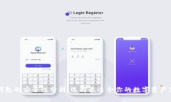 比特币钱包的安全性分析