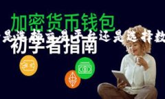    比特币平台与钱包安全