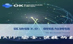 Bitkeep钱包官网APP：安全、