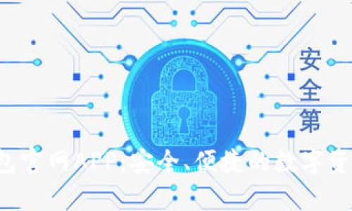 Bitkeep钱包官网APP：安全、便捷的数字资产管理工具