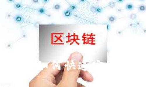 比特派钱包安卓下载：如何快速安全地获取你的加密资产