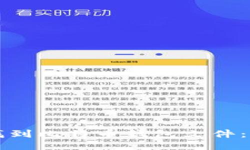 如何快速找到比特币钱包文件：一站式指南