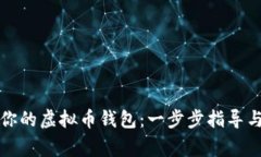 如何顺利激活你的虚拟币