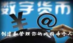 如何安全创建和管理你的