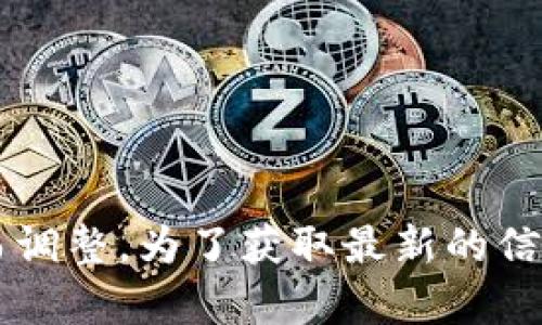 截至到2023年10月，My钱包（My Wallet）的品牌以及相关应用可能经历了改名或重新品牌的过程。不过，具体名称和功能可能随着市场和技术的变化而调整。为了获取最新的信息，建议你访问官方网站或相关的社交媒体渠道以确认当前的名称和功能。如果你有具体的用途或需求，也可以分享，我可以帮助你找到相应的解决方案。