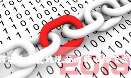 如何安全便捷地进行比特币线下交易？