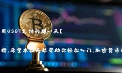    如何在TP钱包中创建US