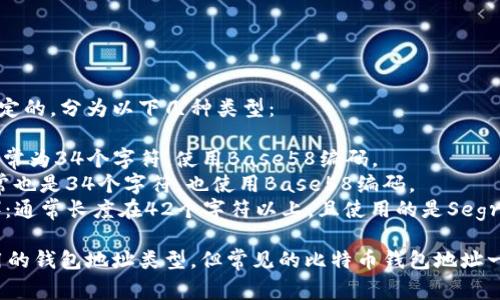 比特币钱包的地址长度通常是固定的，分为以下几种类型：

1. **P2PKH地址**（以1开头）：通常为34个字符，使用Base58编码。
2. **P2SH地址**（以3开头）：通常也是34个字符，也使用Base58编码。
3. **Bech32地址**（以bc1开头）：通常长度在42个字符以上，且使用的是Segregated Witness（SegWit）格式。

所以，具体的字符长度取决于使用的钱包地址类型，但常见的比特币钱包地址一般为34到42个字符不等。