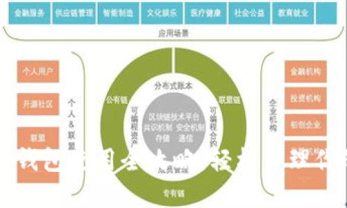 比特币网页钱包使用全攻略：轻松管理你的数字资产