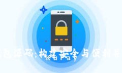 深入探讨比特币聚合钱包